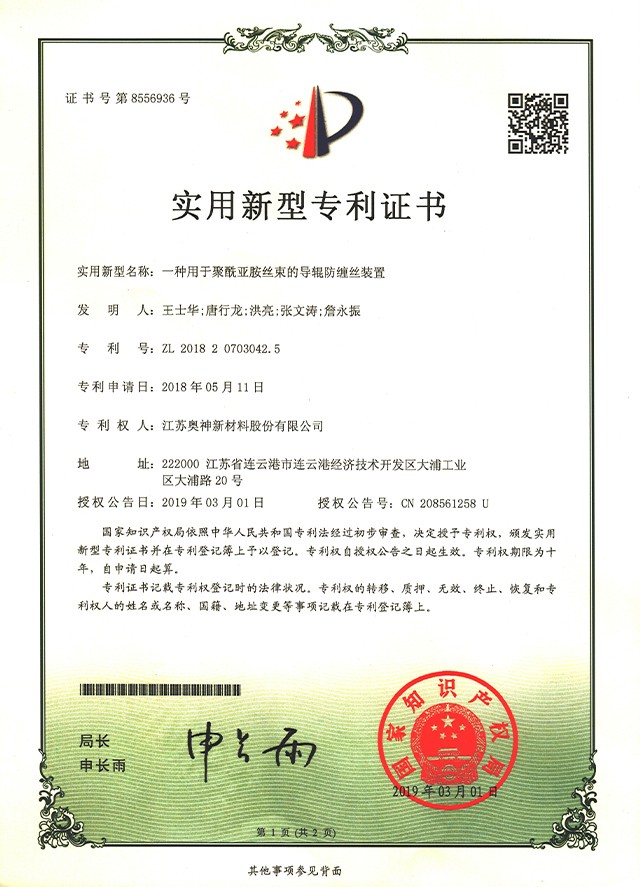 1683705239239962.jpg 22-一种用于聚酰亚胺丝束的导辊防缠丝装置.jpg