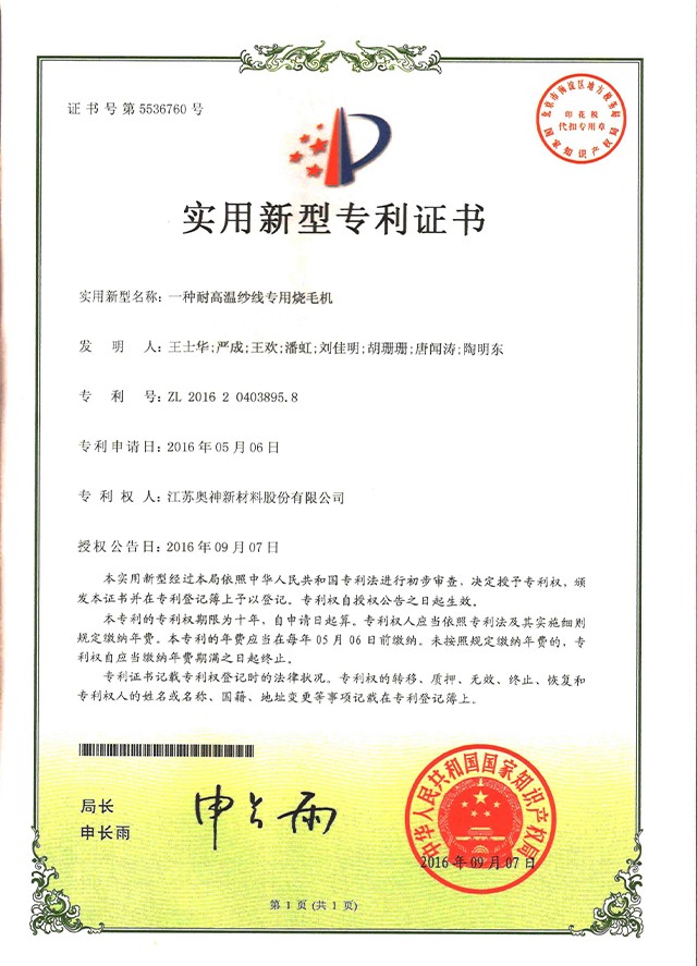 1683705498208462.jpg 19-一种耐高温纱线专用烧毛机.jpg
