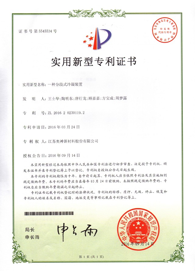 1683705575108692.jpg 18-一种分段式冷凝装置1.jpg