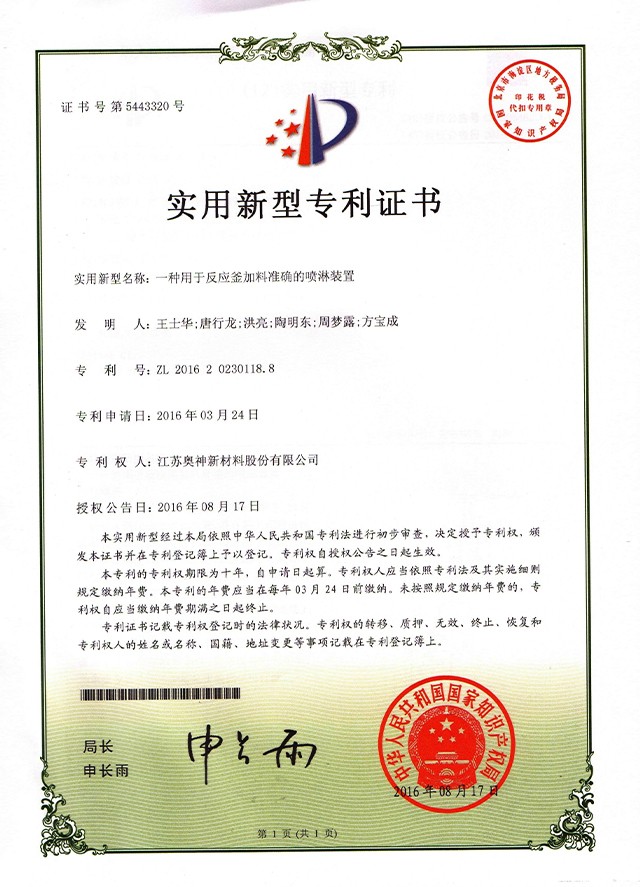 1683705661380424.jpg 17-一种用于反应釜加料准确的喷淋装置.jpg