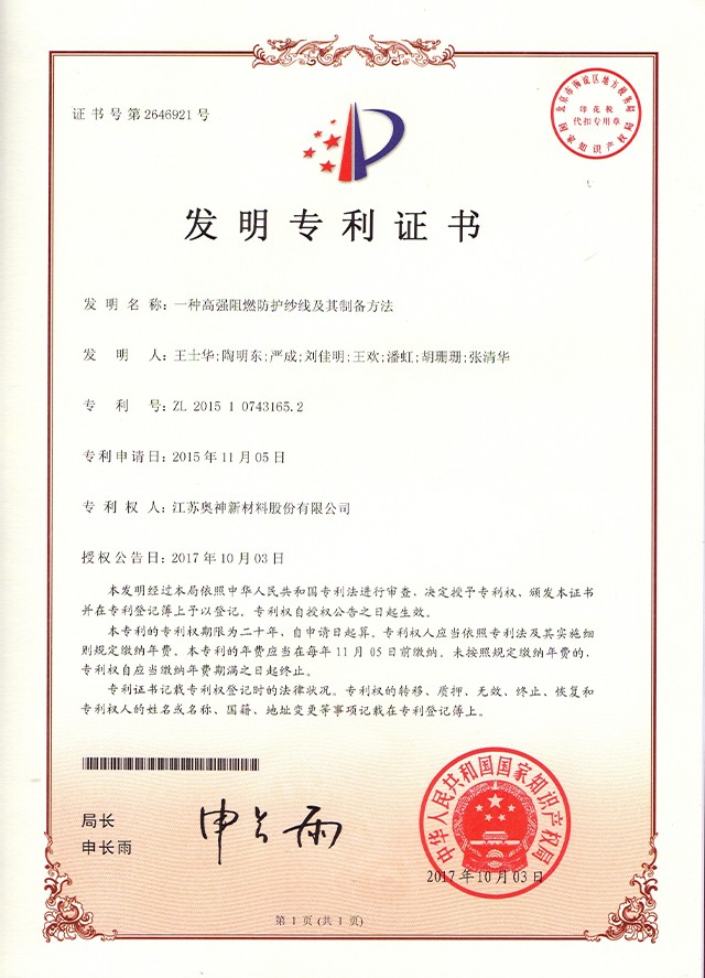 1683706376339166.jpg 6-一种高强阻燃防护纱线及其制备方法.jpg